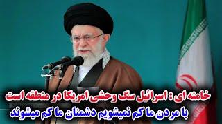 سخنان مهم و تاریخی خامنه‌ای در نماز جمعه که اوضاع جنگ را در منطقه تغیر داد