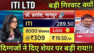 iti ltd share latest news today  iti share share buy price  iti ltd share future target analysis