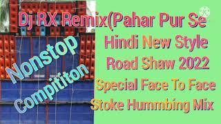 Hindi New Style Road Shaw 2022 Special  Stoke Hummbing Mix Dj Bm Remix new song #Dj_S_Music_S