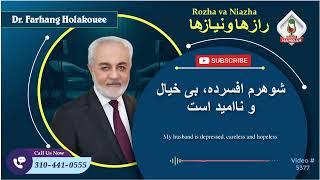 show5377 شوهرم افسرده، بی خیال و ناامید است