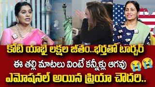 ఇలాంటి కష్టం పగవాడికి కూడా రాకూడదు Priya Chowdary Emotional Words  Anchor Nirupama  SumanTV