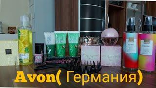 Заказ Avon Германия Июнь 2024.