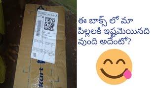 #shortvideo#unboxing video #మా పిల్లలకి ఇష్టమయిన ది ఈ బాక్స్ లో వుంది అదేంటో మీరు చుడండి 