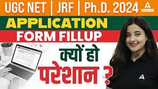 UGC NET 2024 Application Form  UGC NET Form Fill Up 2024  क्यों हो परेशान ?