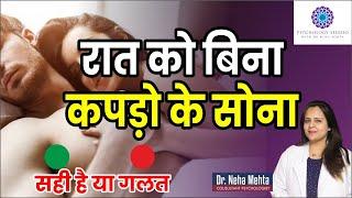 Is naked Sleeping good for your sexual health  in Hindi  Dr. Neha Mehta