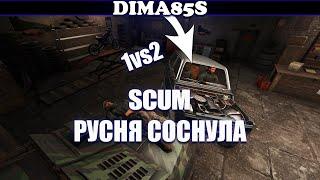 SCUM - russians suck 