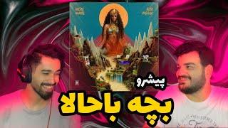 REACTION Reza Pishro - Bache Bahala  OFFICIAL TRACK رضا پیشرو  - بچه باحالا