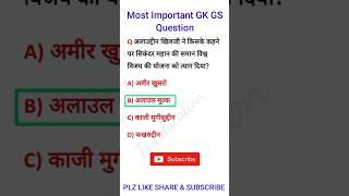 History Question Answer  GK GS 2023  General Knowledge Question  #ssc #mts #chsl #shorts