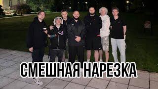 ХАЗЯЕВА СМЕШНАЯ НАРЕЗКА