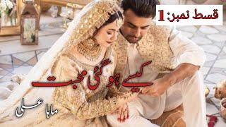 kasy ho gai Muhabbat By Maha AliUniversity Life BasedAfter Marriage Based