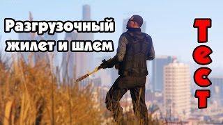 GTA Online Разгрузочный жилет и Шлем в открытой сессии