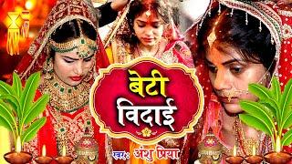 बेटी विदाई गीत Video Jukebox  घर घर में बजने वाला बेटी विदाई गीत  Anshu Priya Shadi Vivah Geet