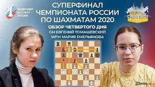  4 ДЕНЬ  ОБЗОР  СУПЕРФИНАЛ ЧЕМПИОНАТА РОССИИ ПО ШАХМАТАМ 2020  Шахматы Chess.com 