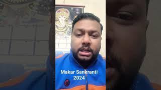 Makar Sankranti Kab Hai 15 January 2024 #makarsankranti