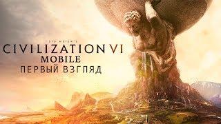 Sid Meiers Civilization VI Mobile - Первый взгляд ios