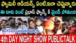 Boycott ఎందుకంటున్నారుAdipurush publictalk  Adipurush Review  Prabhas  Adipurush movie buycott