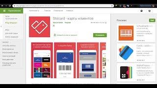 Stocard - карты клиентов  Indi butun market kartlariniz bir programda ve daim el altinda