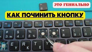 Как починить клавиатуру ноутбука