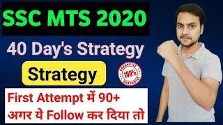 SSC MTS 2020 Full Detatiled Strategy  How To Crack MTS 2020 Exam In First Attempt  by SSC CRACKERS