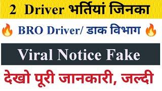 2 ड्राइवर भर्तियां  BRO Gref Driver Dak Vibhag Delhi Driver Viral Notice Driver New Vacancy