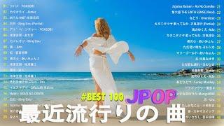 夏の歌 2024  夏に聴きたい曲 2024  夏に聴きたい曲 ドライブ 夏歌 サマーソング メドレー邦楽 日本の夏の音楽2024【作業用BGM】 MR 46