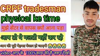 CRPF tradesman physical time #viralvideo #crpf #sscg #ssccgl #cisf#army#police  @RojgarwithAnkit