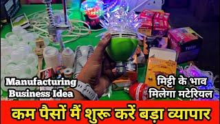 High Profit Business Idea  अभी शुरू किया तो तीन महीने मैं लाखों की कमाई  New Business