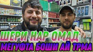 ШАРТ ДАР ЙСЛОМ ХАРОМАЙ⁉️ Ё ИН КИ НЕЙ???