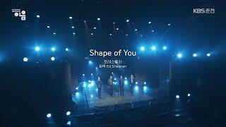 콘서트이음 포레스텔라-Shape of you -KBS 2021.10.13 방송