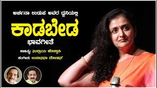 Kaadabeda heege Nanna - Lyrical Video Song  Archana Udupa Upasana Mohan  Kannada Bhvageethegalu