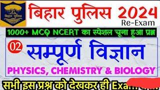 Bihar police Gk Gs class 2024  Bihar Police Previous year Question  Bihar Police GK GS Live 2024