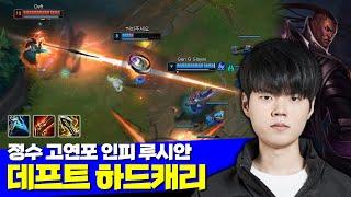 롤 KT 데프트 정수 고연포 인피 루시안 하드캐리 vs 아펠리오스