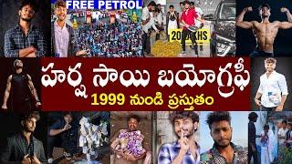 హర్ష సాయి బయోగ్రఫీ  Harsha Sai Biography  Harsha Sai Realstory