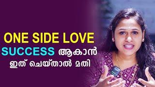 One Side Love Success ആകാൻ ഇത് ചെയ്താൽ മതി  Malayalam Relationship Videos  SL Talks