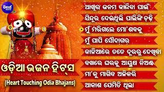 Aakhira Janama Kandiba Pain - Odia Bhajan Hits  HEART TOUCHING ODIA BHAJAN  Audio Jukebox