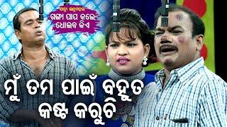 New Jatra Comedy Scene -Mun To Pain Bahut Kasta Karuchi ମୁଁ ତୋ ପାଇଁ ବହୁତ କଷ୍ଟ କରୁଚି  Jatra Agana