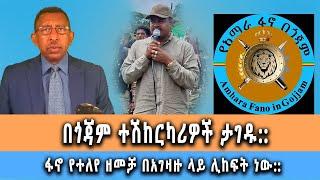 Ghion TV   Amhara News - Ethiopia- በጎጃም ተሽከርካሪዎች ታገዱ ነሐሴ 32016 ዓም ዜና