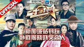 ENG SUB Twenty-four Hours EP3 FULL First Fight in Singapore 20160205 【ZhejiangTV HD1080P】