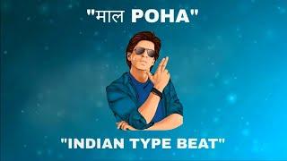 FREE FOR PROFIT INDIAN TYPE BEAT - माल POHA  INDIAN RAP INSTRUMENTAL 2023.