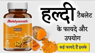 Baidyanath Haldi हल्दी Tablet Benefits  Dosage & Side Effects in hindi  @jiteshkibaate