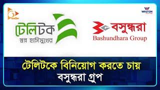 টেলিটকে বিনিয়োগ করতে চায় বসুন্ধরা গ্রুপ  T.Talk  Investment  Nagorik TV