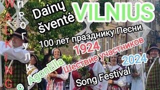 ПРОГУЛКА. Вильнюс. Сто лет празднику Песни. Шествие участников. Vilnius.Dainų šventė.  Song Festival