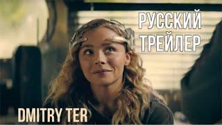 Периферийные устройства  Русский трейлер