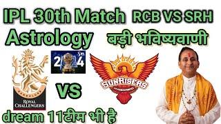 IPL 2024 RCB vs SRH 30th Match Prediction srh vs rcb prediction Bangalore v Hyderabad Match #ipl24