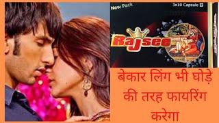 @Rajsee capsules ke fayde@uses and benefits Hindi me review side effects 