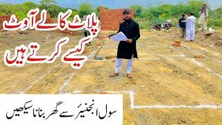 How to layout a house  House construction guide in Pakistan