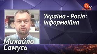 Війна Росії проти України. Як Росія проводить інформаційні атаки?  Апостроф ТВ