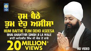 Hum Baithe Tum Deho Aseesa  New Shabad Gurbani Kirtan  Bhai Anantvir Singh Ji LA  Amritt Saagar