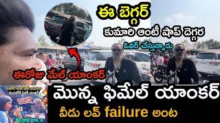 Beggar vs Anchor at kumari aunty food stall Hyderabad kumari aunty food  kumari aunty in jabardasth