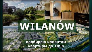 WILANÓW. Видео квартир для клиентов + анализ недостатков района